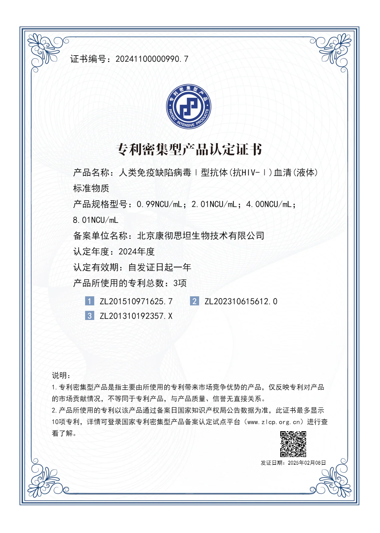 专利密集型产品认定证书